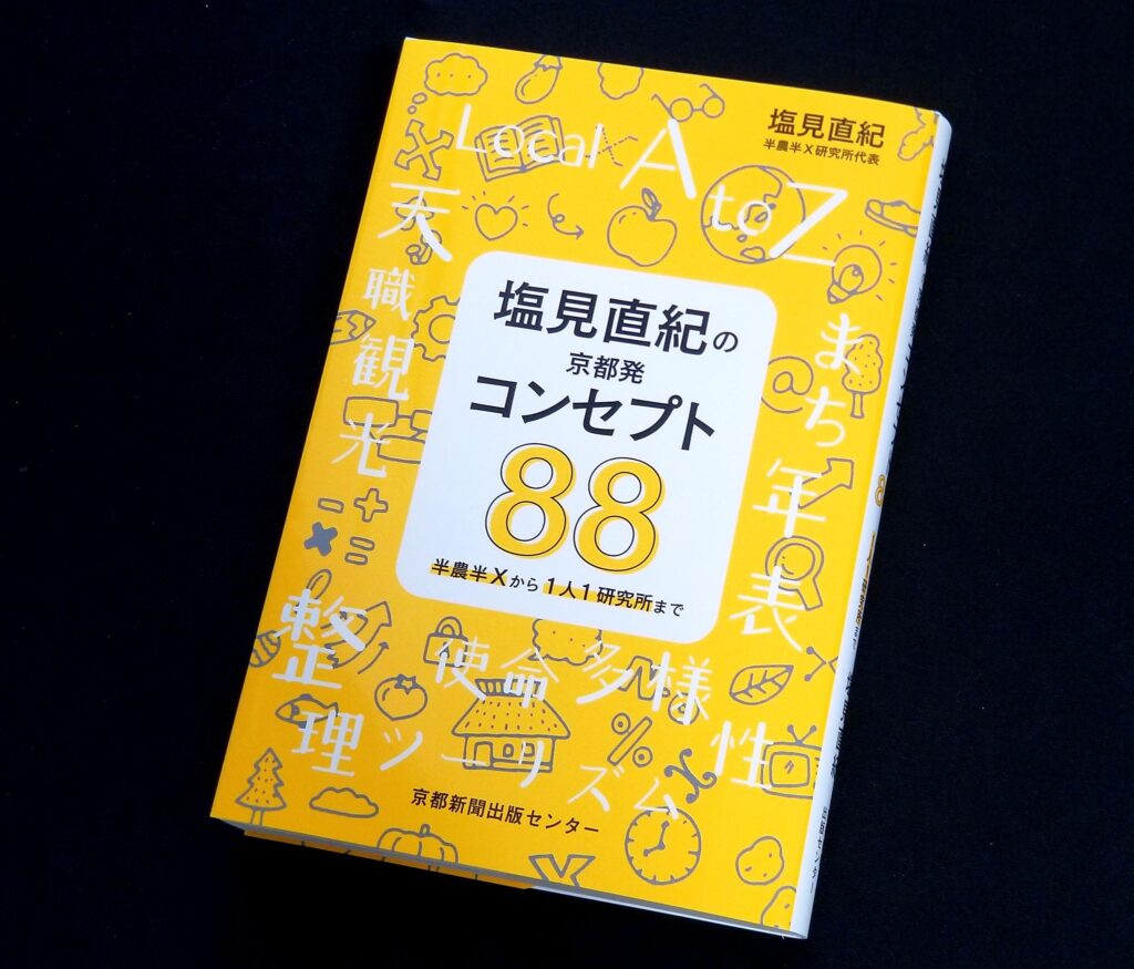 古典的編集手法AtoZを使った本が2023年3月、発行されました！ （『塩見 